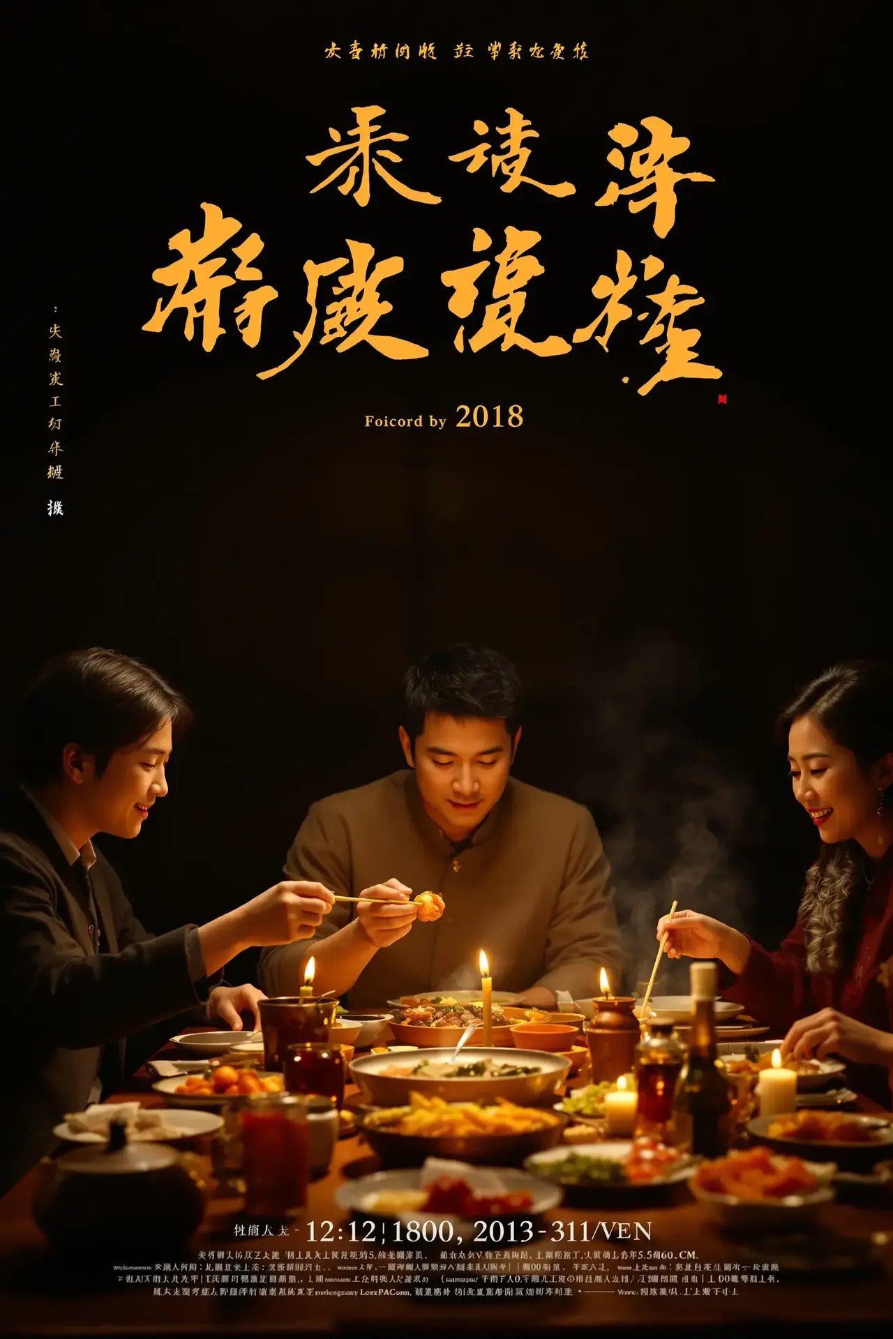 饮食男女 - 宅宅影视影视封面
